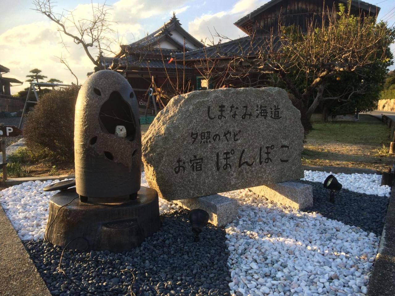 しまなみ海道お宿ぽんぽこ Imabari Railway Station Dış mekan fotoğraf